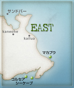 オアフ島 東海岸 ダイビングポイント